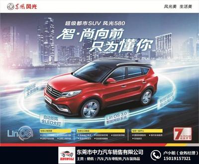 东风风光物流车与中力汽车 物流运输新选择及汽车饰品销售拓展